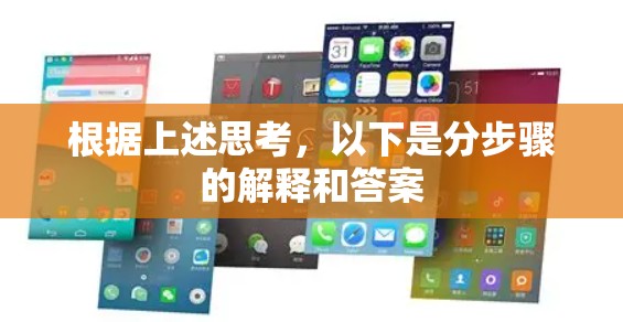 根据上述思考，以下是分步骤的解释和答案