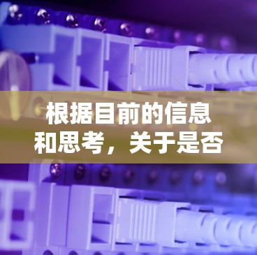 根据目前的信息和思考，关于是否能免费加速育碧的问题尚未得到官方声明，因此建议用户通过正规平台或官方渠道获取信息。以下是一些可能的建议和建议步骤，帮助用户高效地使用加速服务