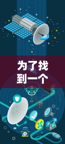 为了找到一个免费的加速器手机,以下是一些步骤性的建议和推荐