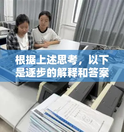 根据上述思考，以下是逐步的解释和答案